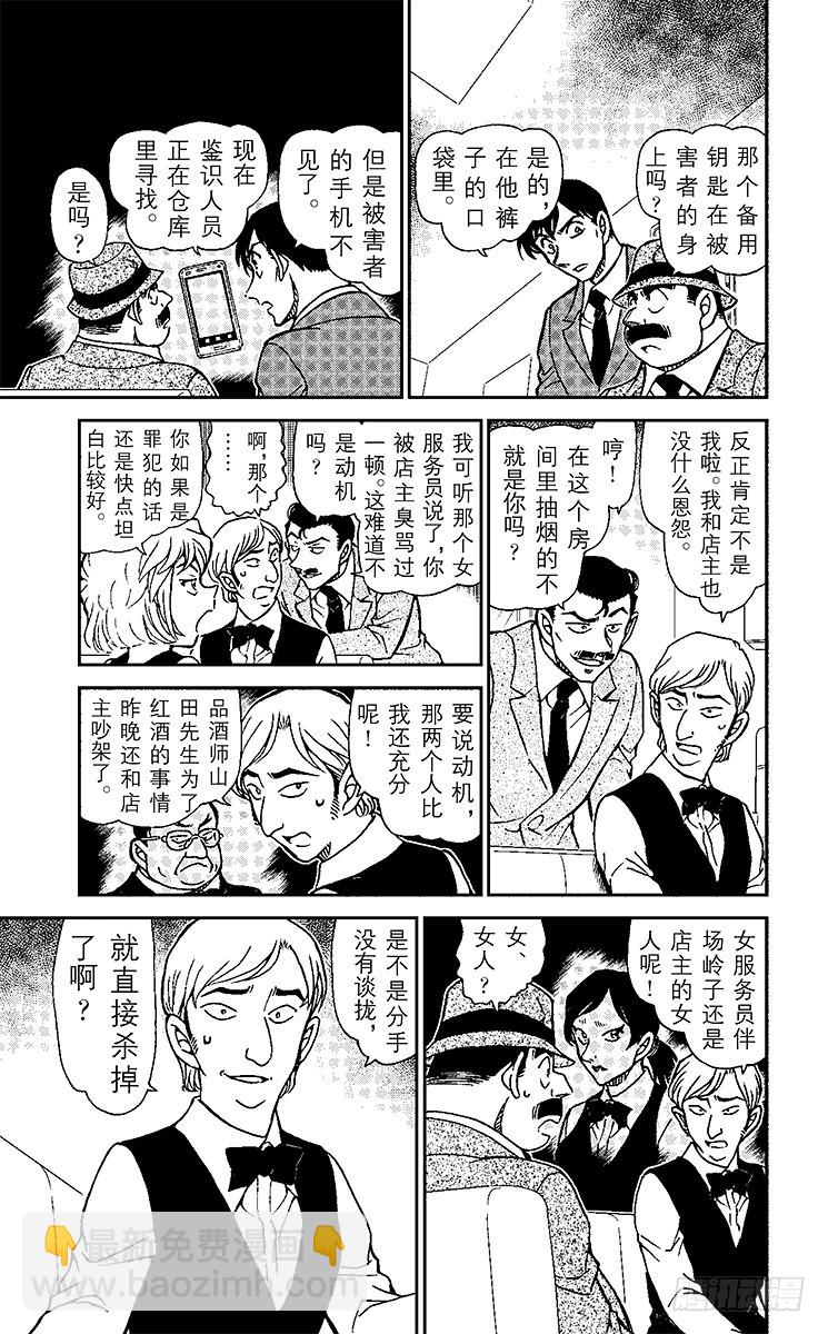 🍟名侦探柯南 FILE.11 工作人员的不在场 第9页