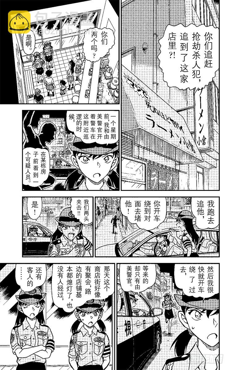🍟名侦探柯南 FILE.2 拉面店里的奇怪客人 第11页
