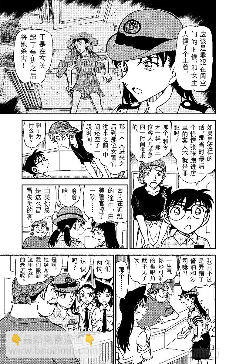 🍟名侦探柯南 FILE.2 拉面店里的奇怪客人 第13页