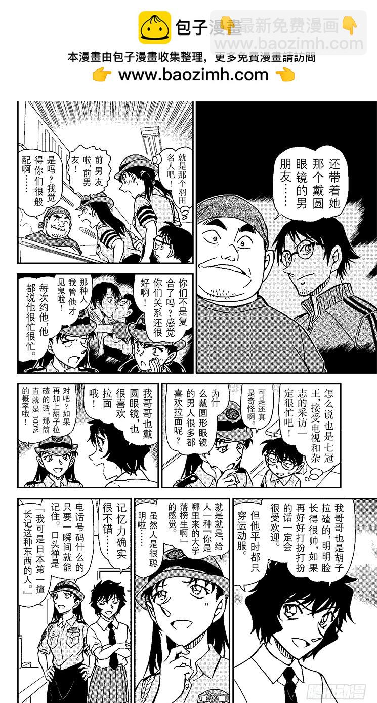 🍟名侦探柯南 FILE.2 拉面店里的奇怪客人 第14页