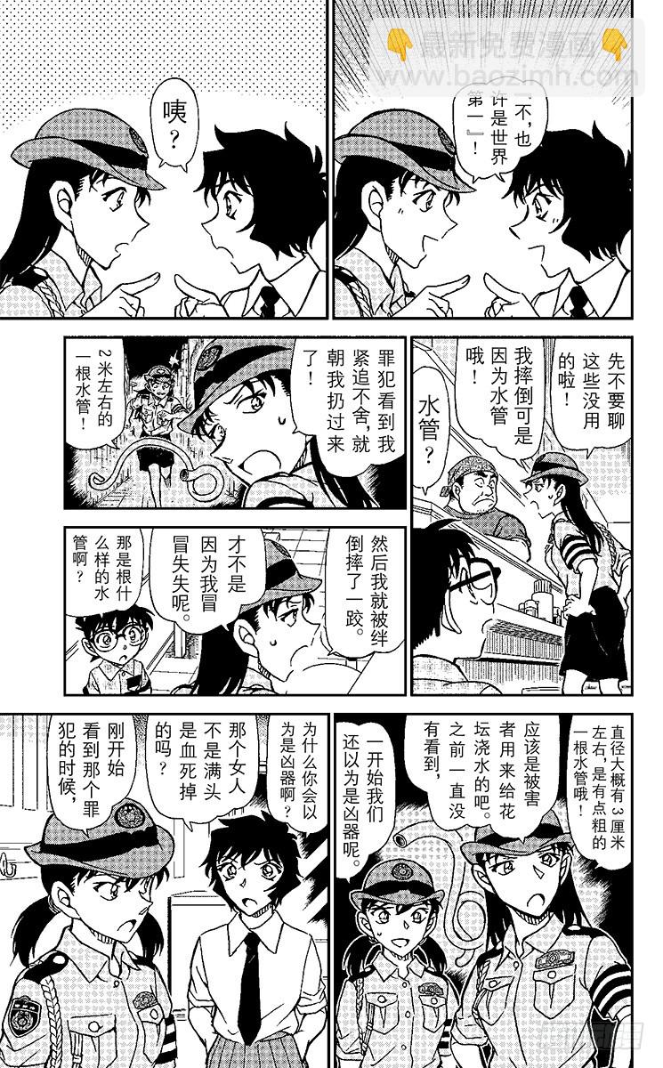 🍟名侦探柯南 FILE.2 拉面店里的奇怪客人 第15页