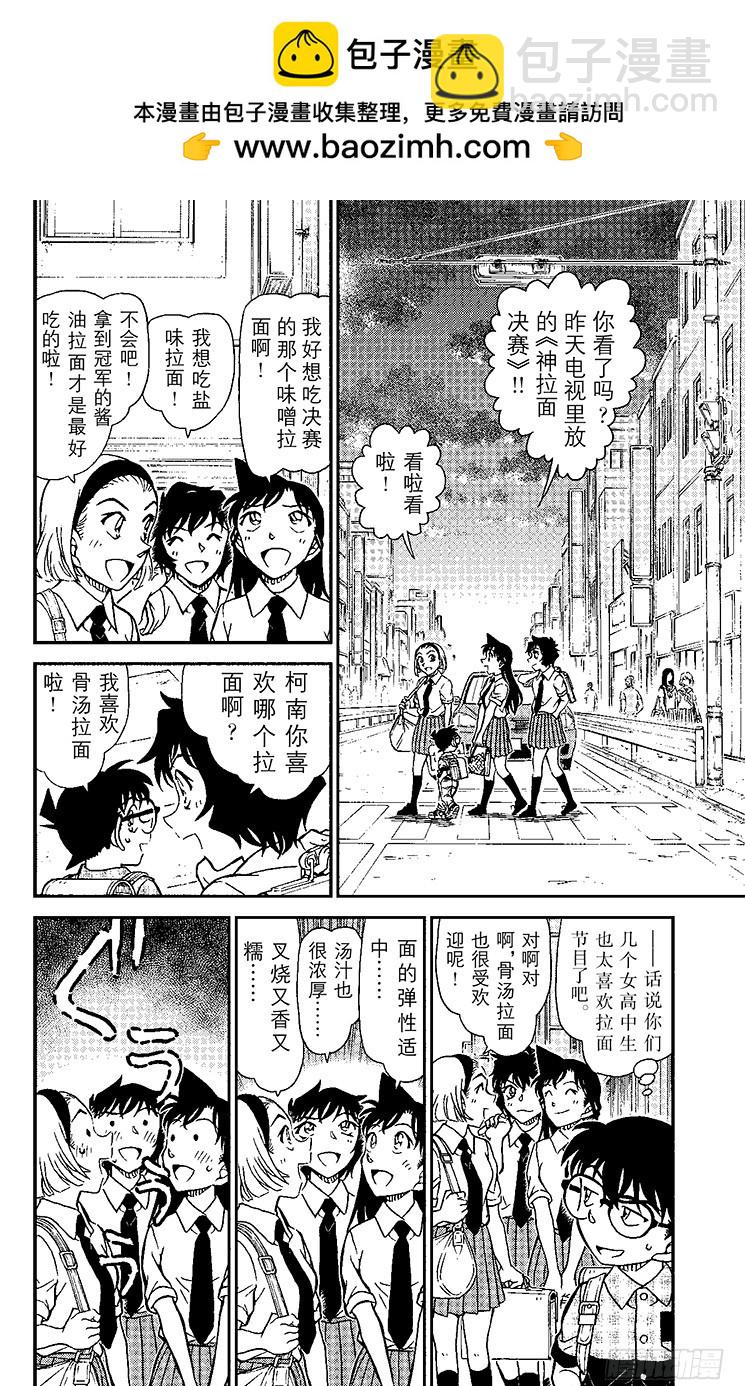 🍟名侦探柯南 FILE.2 拉面店里的奇怪客人 第2页