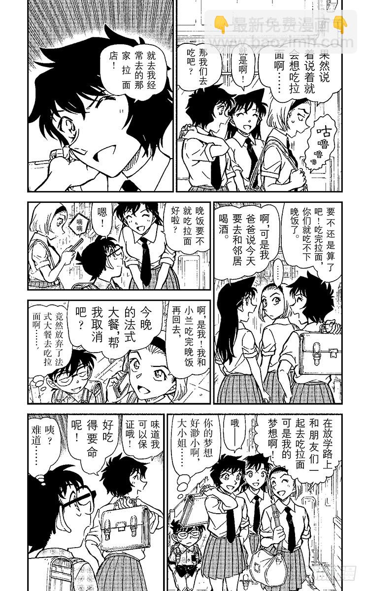 🍟名侦探柯南 FILE.2 拉面店里的奇怪客人 第3页