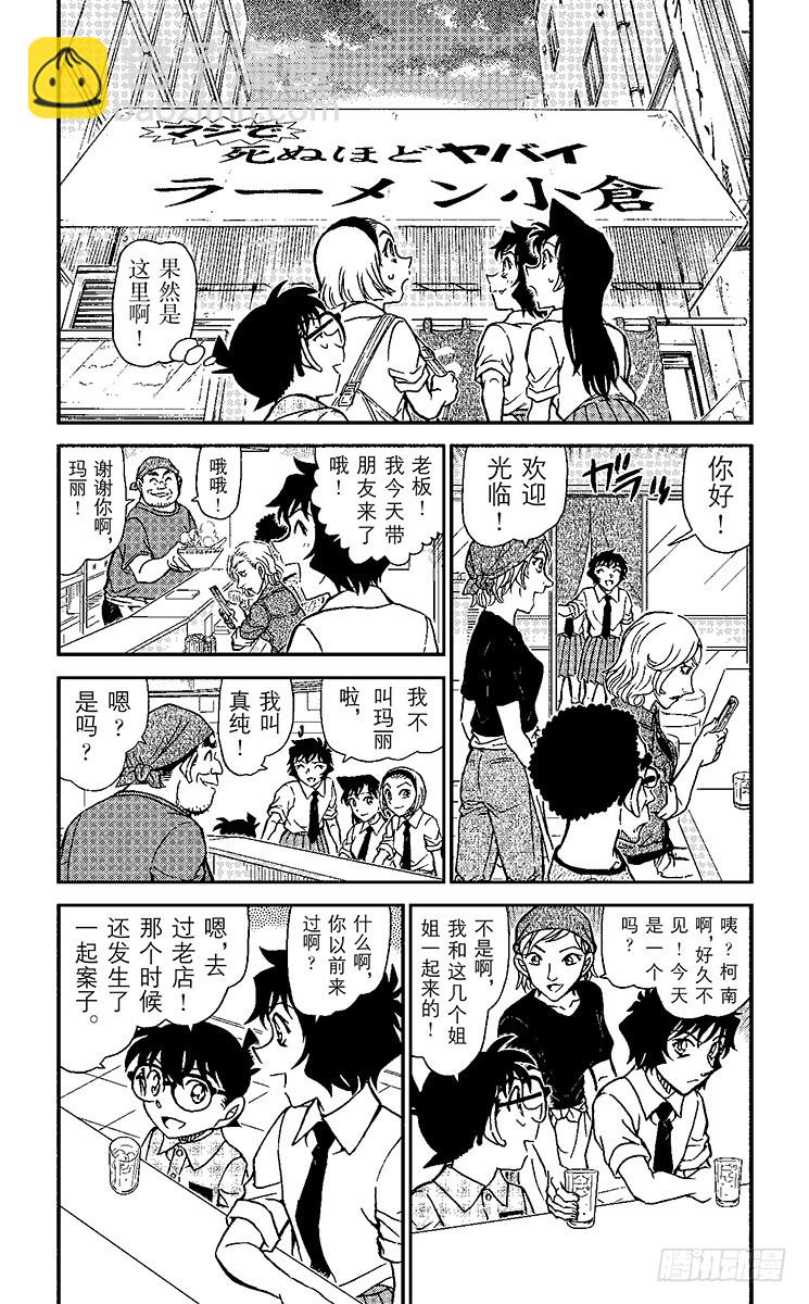 🍟名侦探柯南 FILE.2 拉面店里的奇怪客人 第4页
