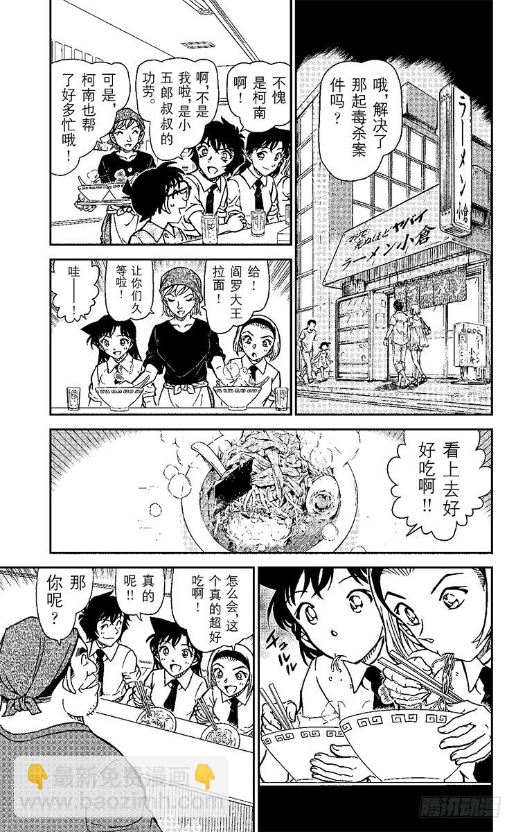🍟名侦探柯南 FILE.2 拉面店里的奇怪客人 第5页