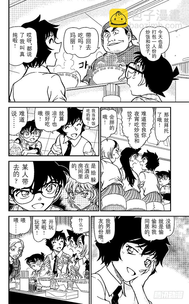 🍟名侦探柯南 FILE.2 拉面店里的奇怪客人 第6页