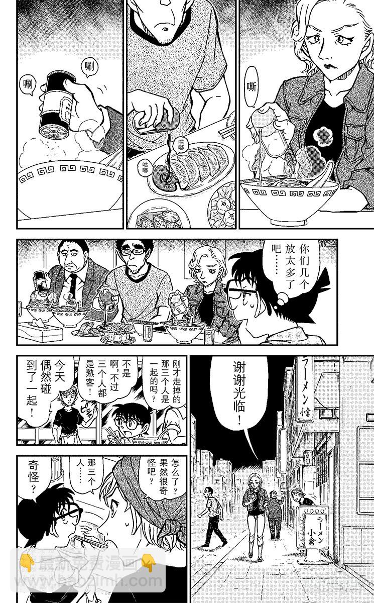 🍟名侦探柯南 FILE.2 拉面店里的奇怪客人 第8页