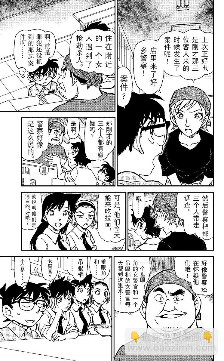 🍟名侦探柯南 FILE.2 拉面店里的奇怪客人 第9页