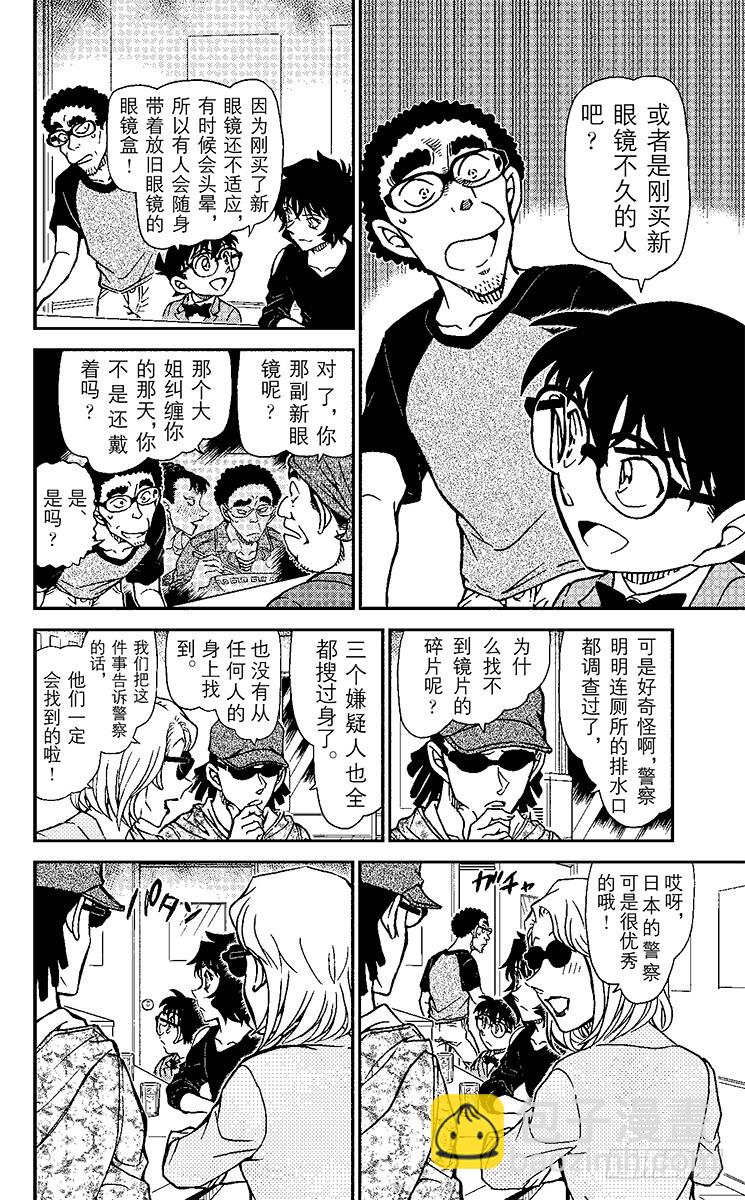 🍟名侦探柯南 FILE.4 使用过头的调味料 第10页
