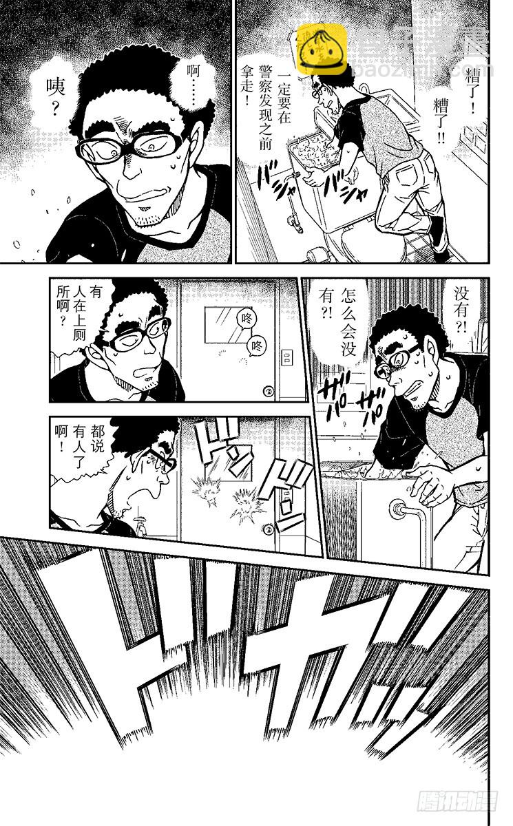 🍟名侦探柯南 FILE.4 使用过头的调味料 第11页