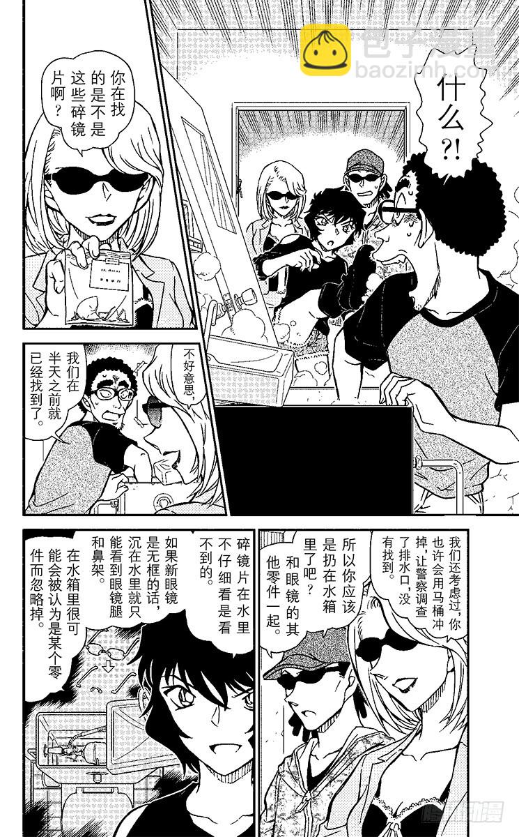 🍟名侦探柯南 FILE.4 使用过头的调味料 第12页