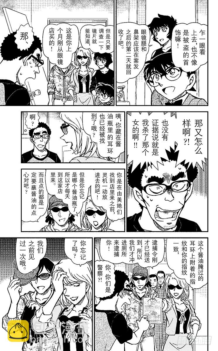 🍟名侦探柯南 FILE.4 使用过头的调味料 第13页