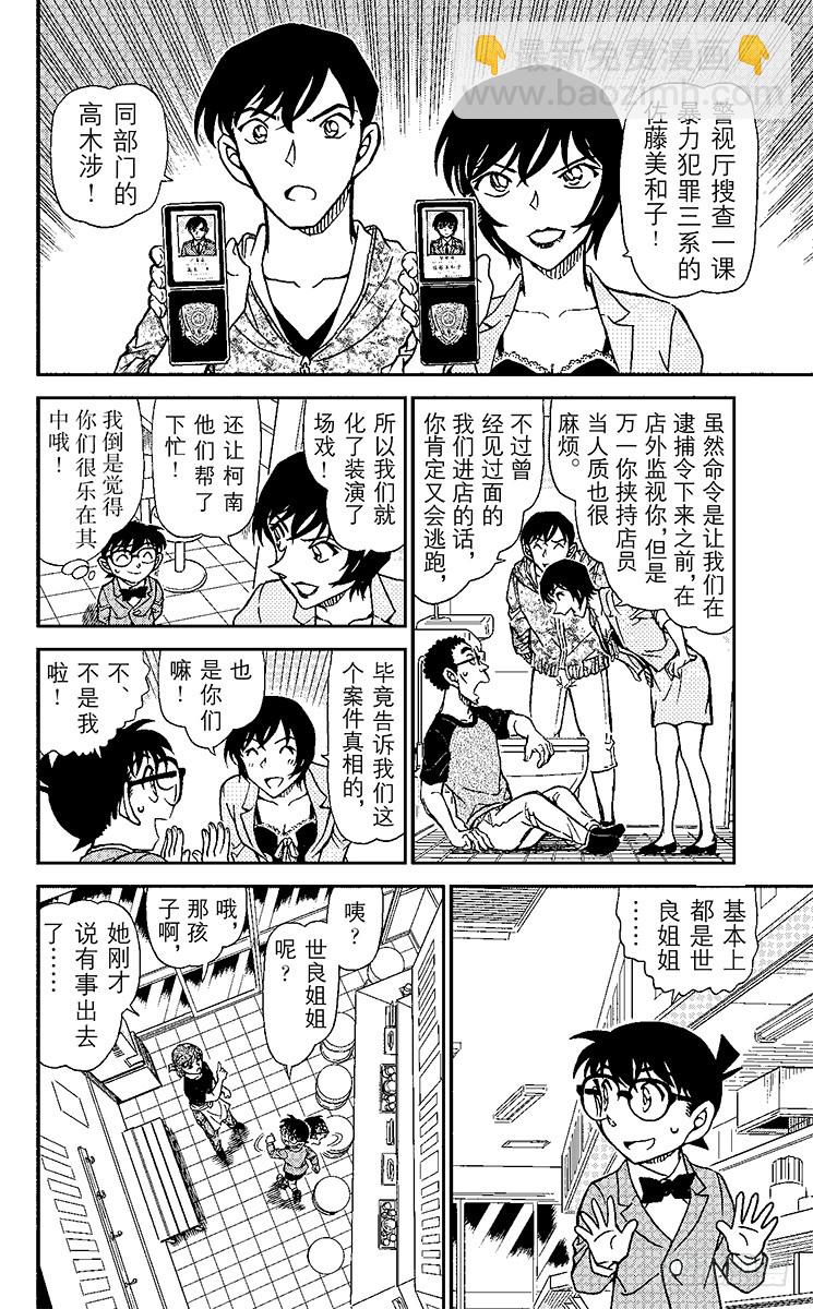 🍟名侦探柯南 FILE.4 使用过头的调味料 第14页