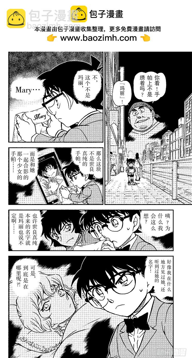 🍟名侦探柯南 FILE.4 使用过头的调味料 第16页