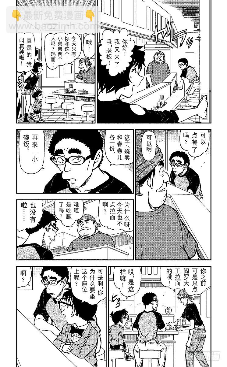 🍟名侦探柯南 FILE.4 使用过头的调味料 第3页