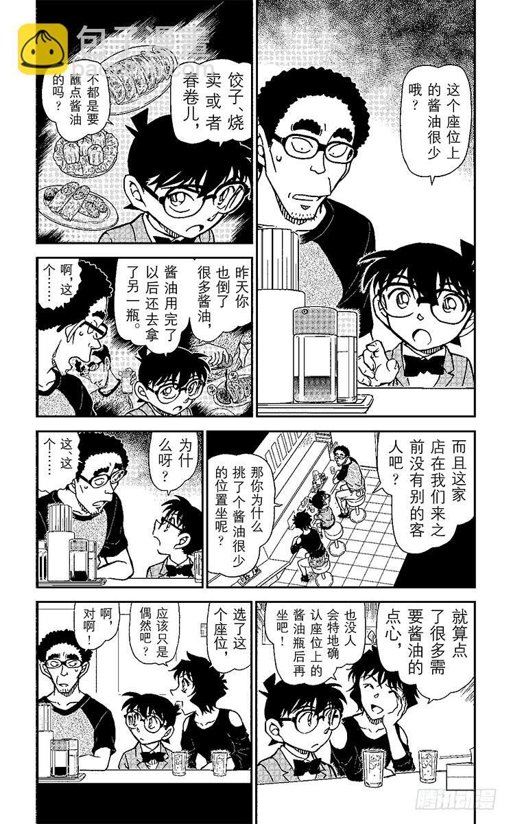 🍟名侦探柯南 FILE.4 使用过头的调味料 第4页
