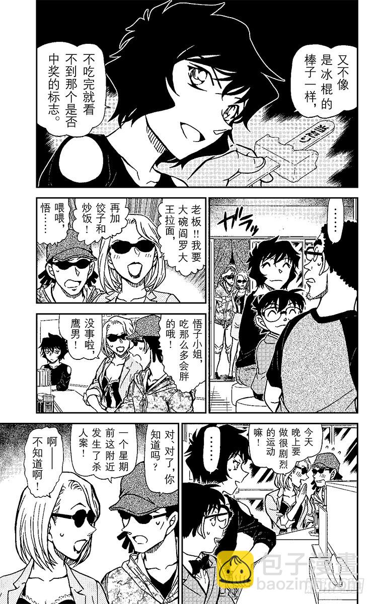 🍟名侦探柯南 FILE.4 使用过头的调味料 第5页