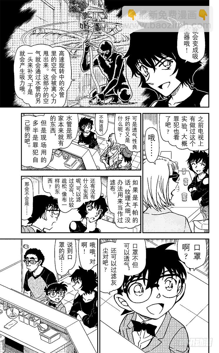 🍟名侦探柯南 FILE.4 使用过头的调味料 第7页