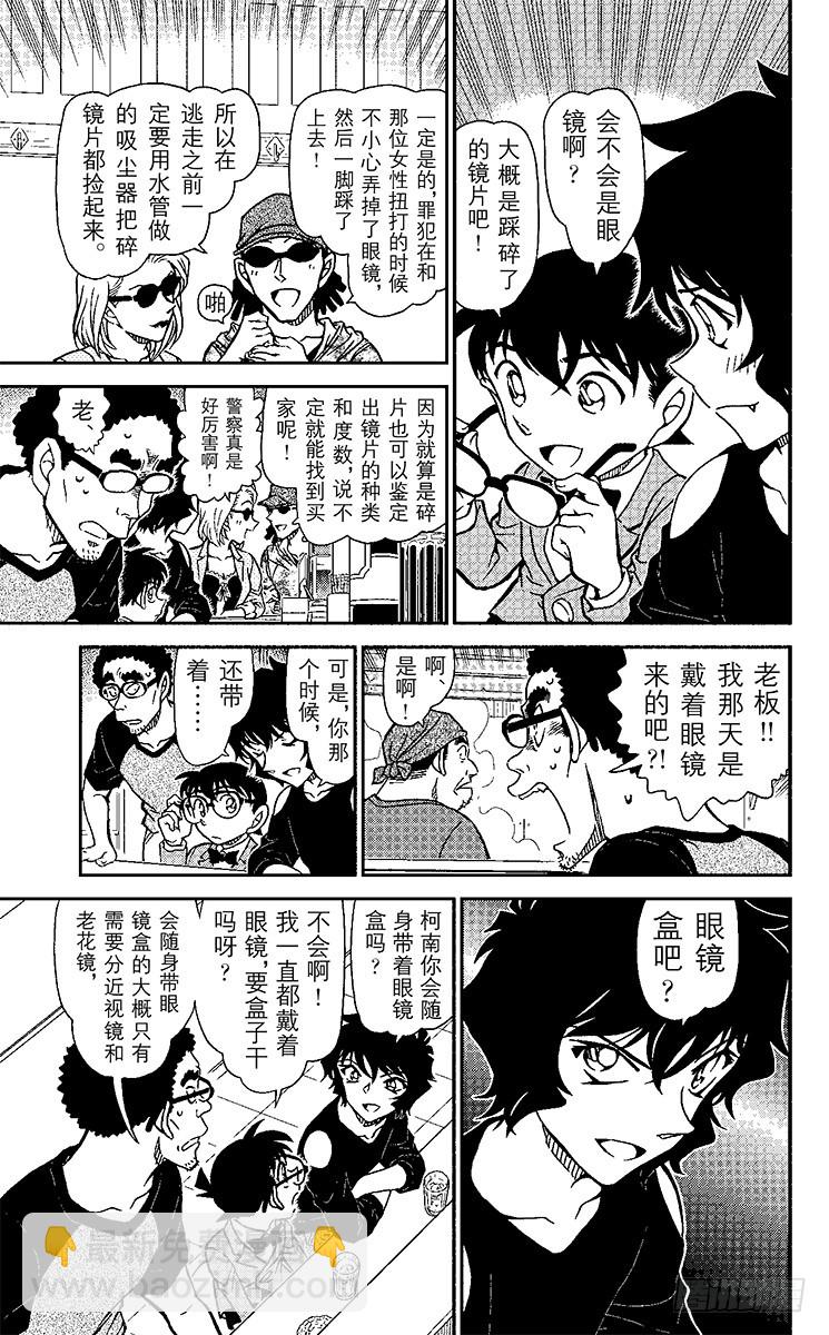 🍟名侦探柯南 FILE.4 使用过头的调味料 第9页