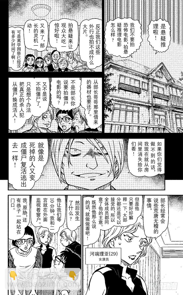 🍟名侦探柯南 FILE.6 亡灵的殡列 第10页