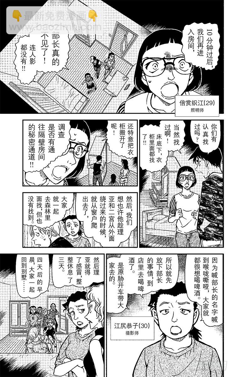 🍟名侦探柯南 FILE.6 亡灵的殡列 第11页