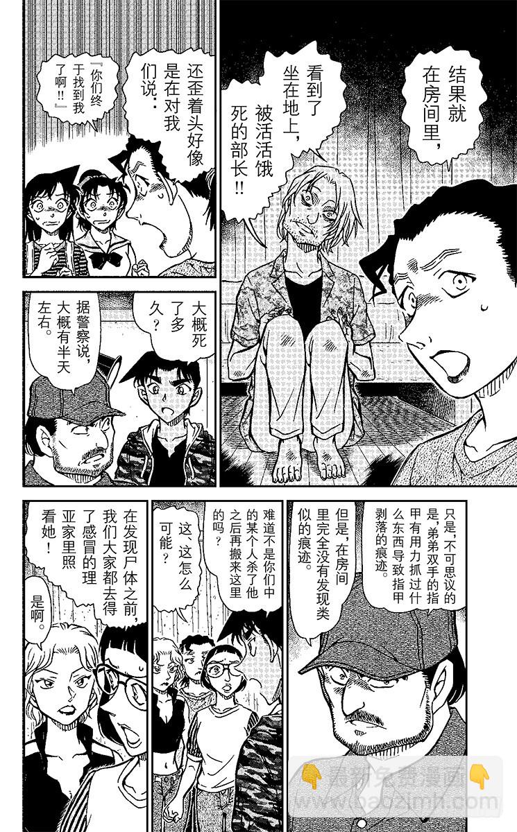 🍟名侦探柯南 FILE.6 亡灵的殡列 第12页