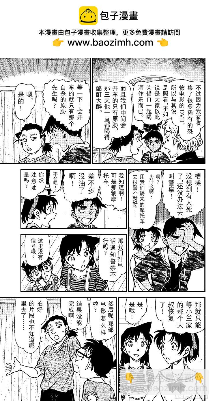 🍟名侦探柯南 FILE.6 亡灵的殡列 第13页