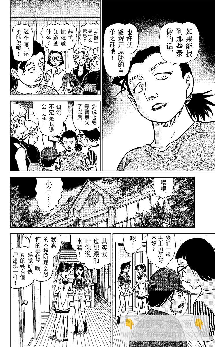 🍟名侦探柯南 FILE.6 亡灵的殡列 第14页