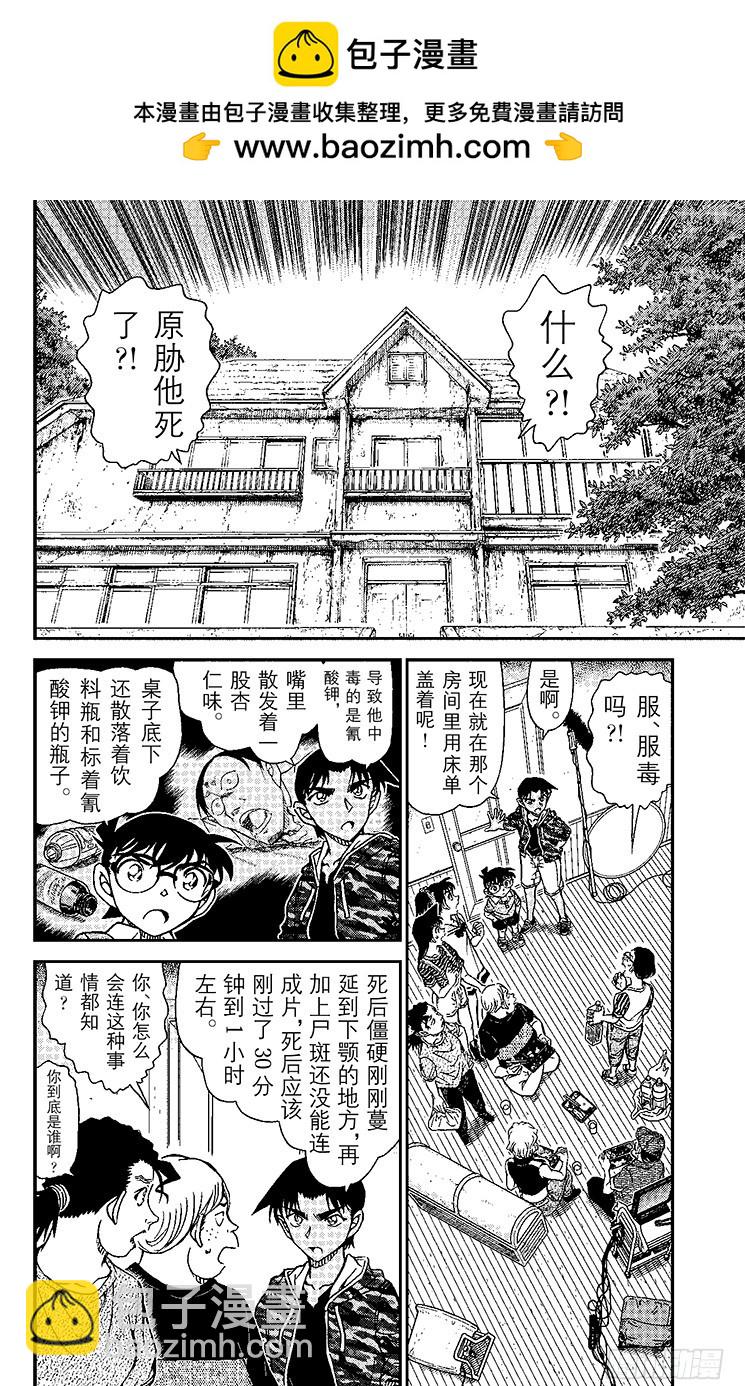 🍟名侦探柯南 FILE.6 亡灵的殡列 第2页