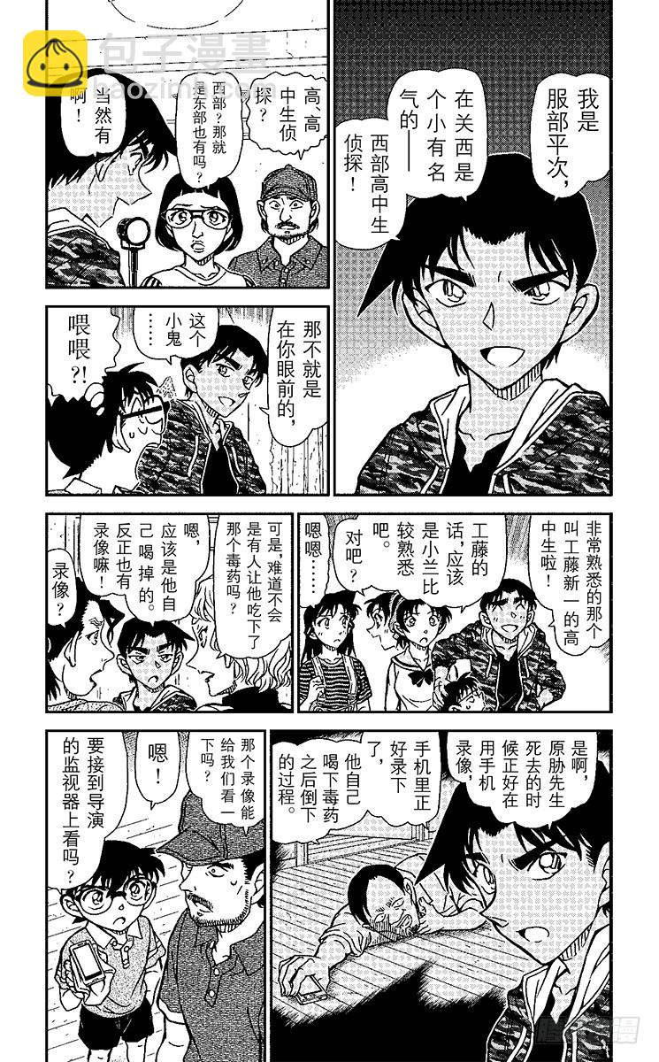 🍟名侦探柯南 FILE.6 亡灵的殡列 第3页