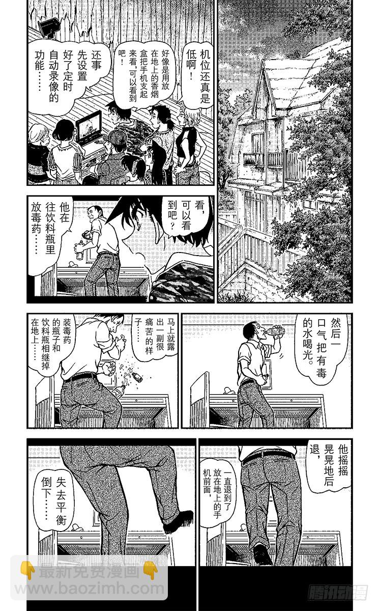 🍟名侦探柯南 FILE.6 亡灵的殡列 第4页