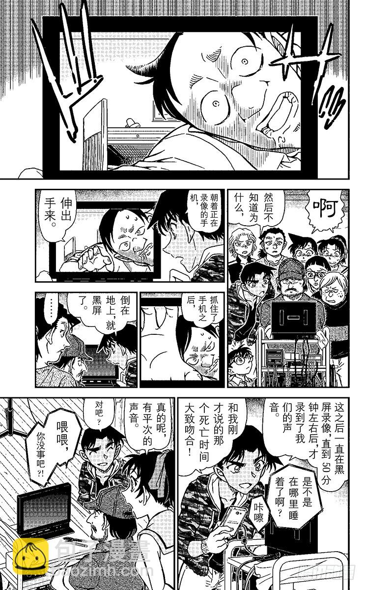 🍟名侦探柯南 FILE.6 亡灵的殡列 第5页