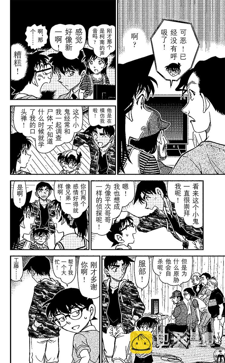 🍟名侦探柯南 FILE.6 亡灵的殡列 第6页