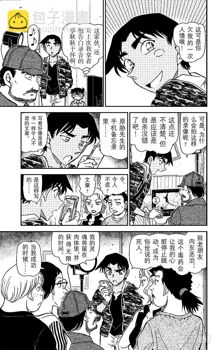 🍟名侦探柯南 FILE.6 亡灵的殡列 第7页