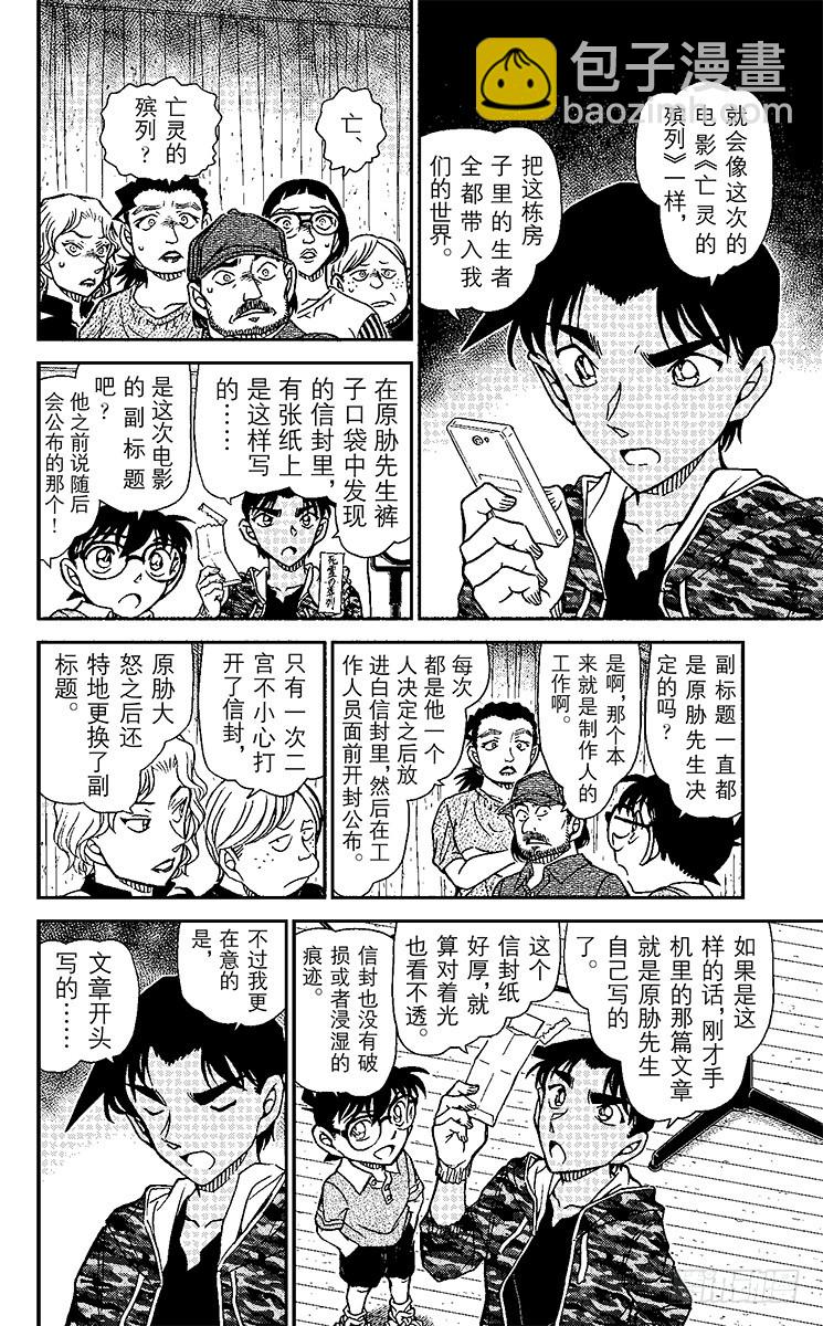 🍟名侦探柯南 FILE.6 亡灵的殡列 第8页