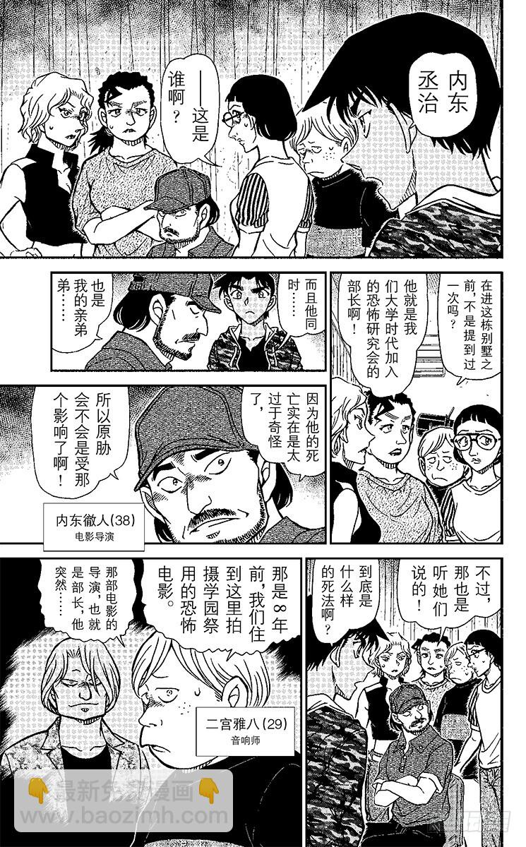 🍟名侦探柯南 FILE.6 亡灵的殡列 第9页