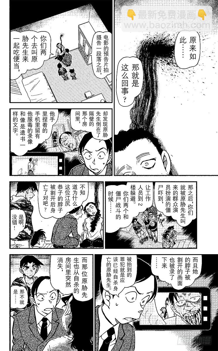 🍟名侦探柯南 FILE.8 死者的下落 第10页