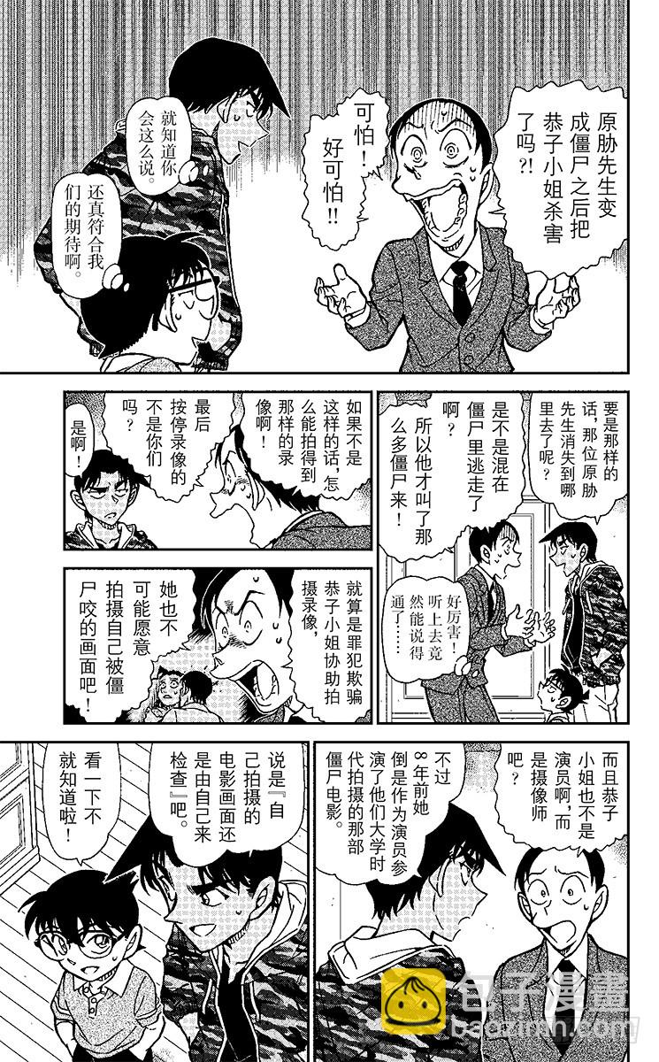 🍟名侦探柯南 FILE.8 死者的下落 第11页