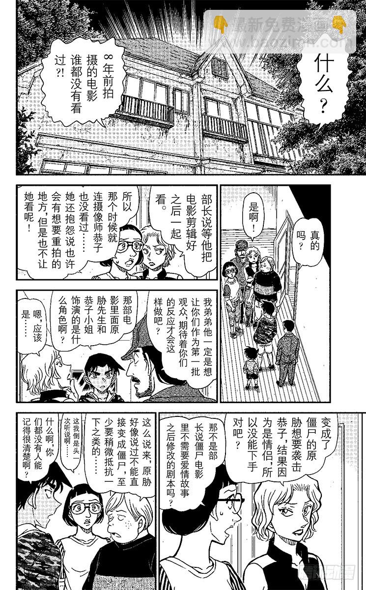 🍟名侦探柯南 FILE.8 死者的下落 第12页