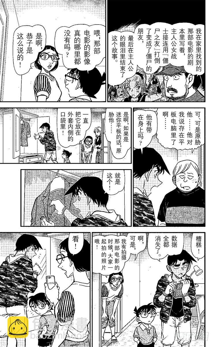 🍟名侦探柯南 FILE.8 死者的下落 第13页