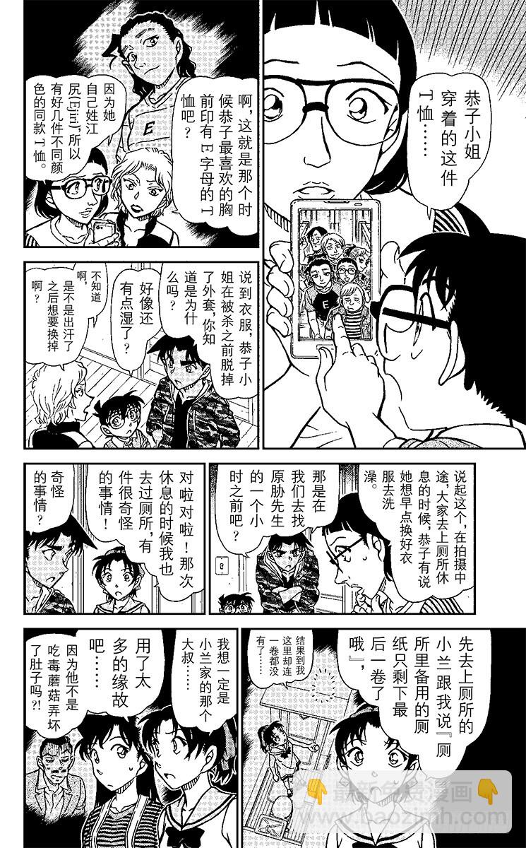 🍟名侦探柯南 FILE.8 死者的下落 第14页