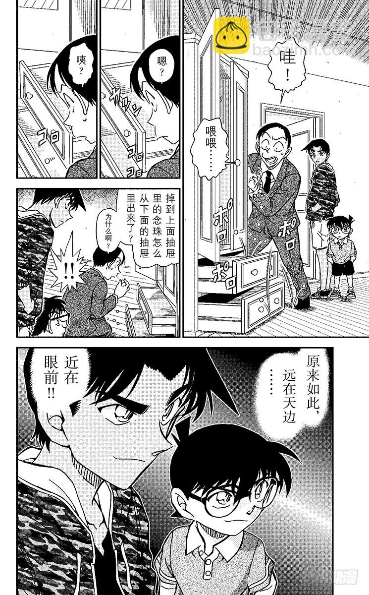 🍟名侦探柯南 FILE.8 死者的下落 第16页