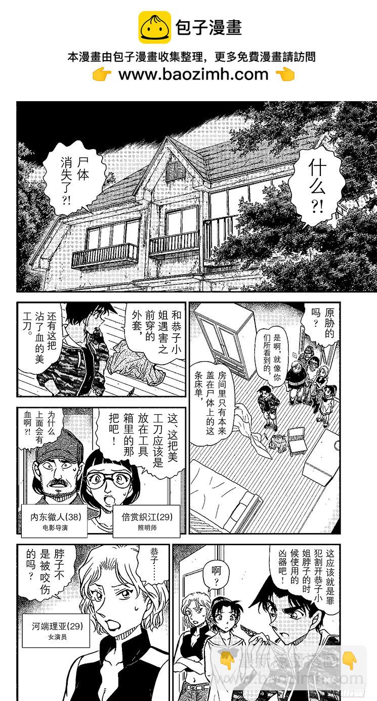 🍟名侦探柯南 FILE.8 死者的下落 第2页