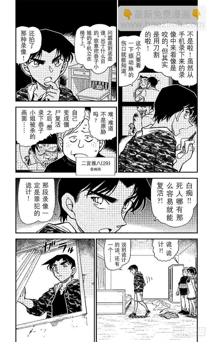 🍟名侦探柯南 FILE.8 死者的下落 第3页