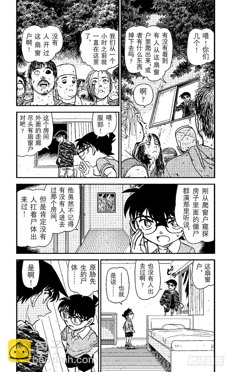 🍟名侦探柯南 FILE.8 死者的下落 第4页