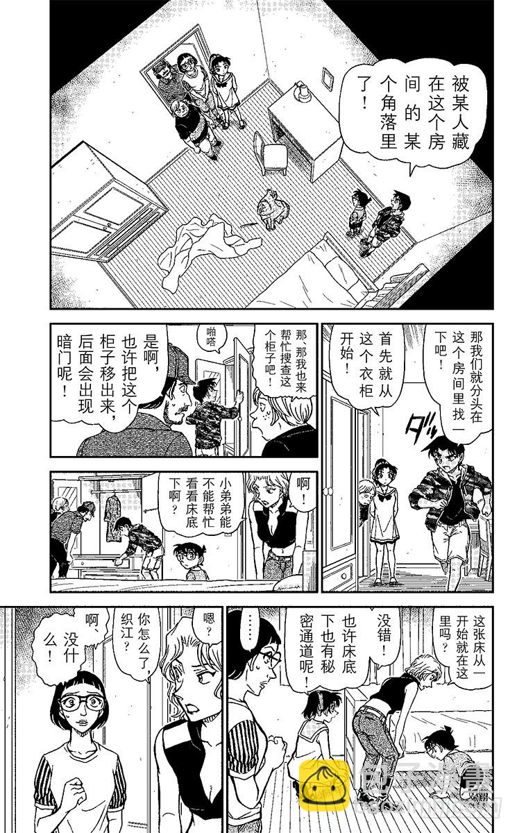 🍟名侦探柯南 FILE.8 死者的下落 第5页