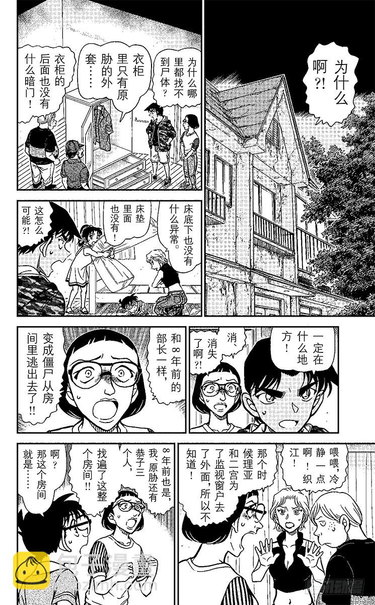 🍟名侦探柯南 FILE.8 死者的下落 第6页