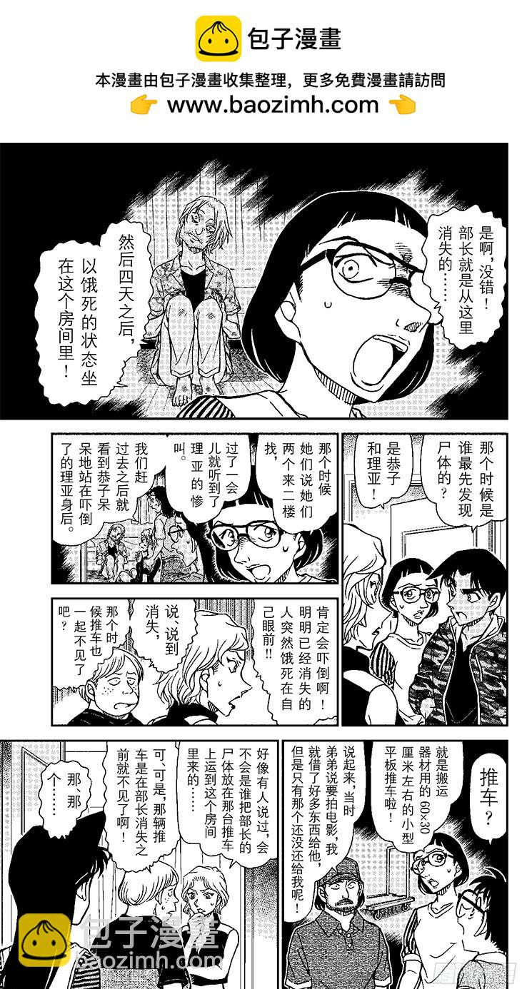 🍟名侦探柯南 FILE.8 死者的下落 第7页