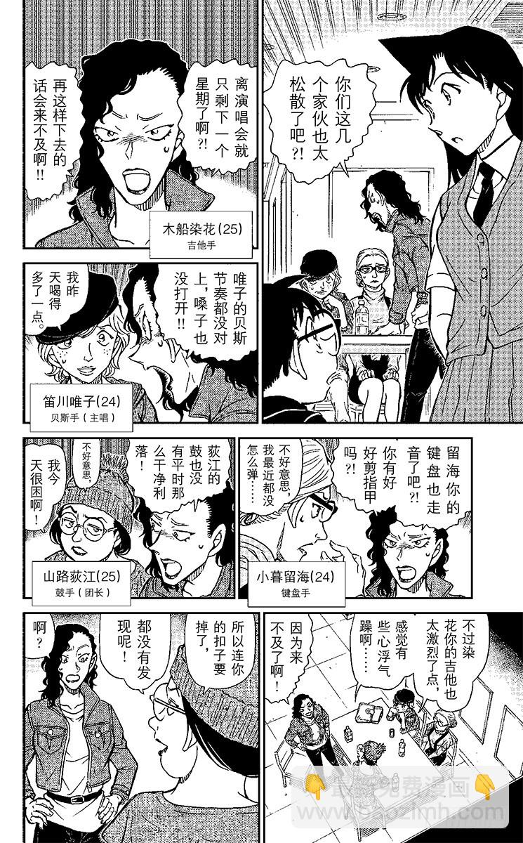 🍟名侦探柯南 FILE.10 少女乐队 第10页