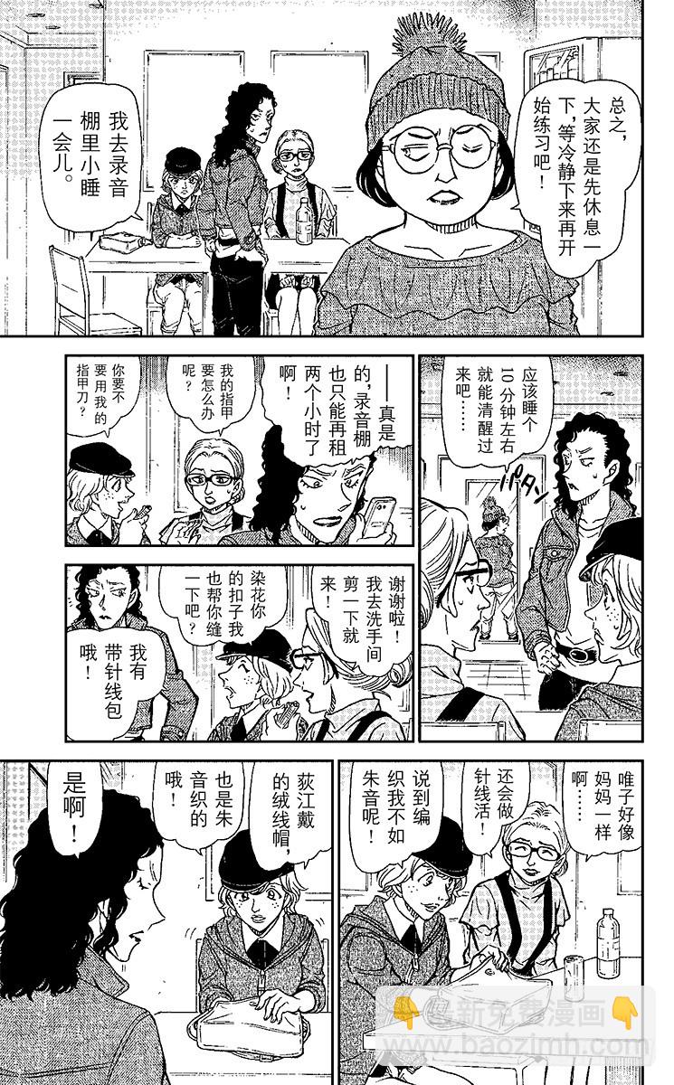 🍟名侦探柯南 FILE.10 少女乐队 第11页